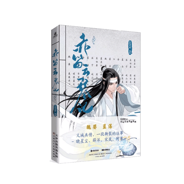 Mo Dao Zu Shi | Chi Di Yun Qin Ji Vol.4~7 (The Comic / Manhua)