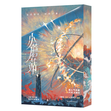 Little Mushroom | Vol.1 & Vol.2 2025 Colorful Edge Edition (Novel)