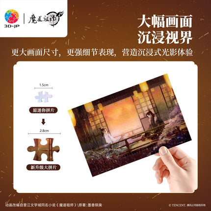 Mo Dao Zu Shi | Yan Huo Ren Jian Puzzle