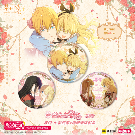 Suddenly Became A Princess One Day | Di Lan Cheng Xing Series Badge Blind Box