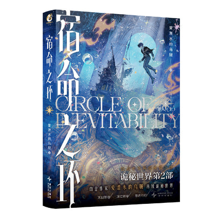 Lord of the Mysteries | Circle Of Inevitability Vol.8 (Novel)