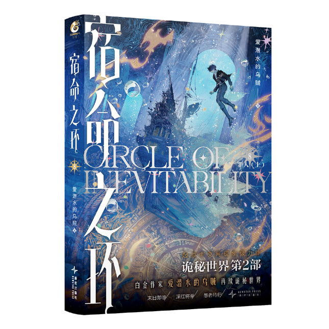 Lord of the Mysteries | Circle Of Inevitability Vol.8 (Novel)