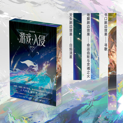 Game Invasion | Vol.1 (Novel)