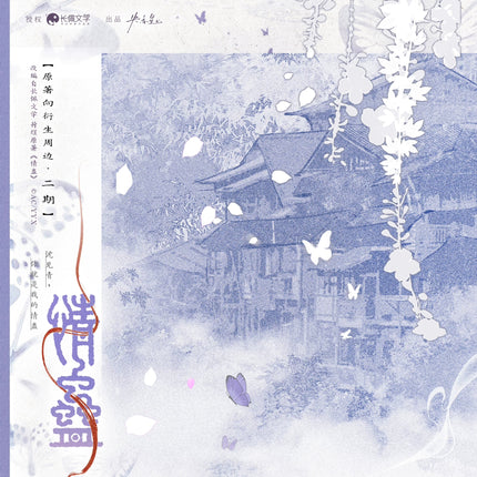 Qing Gu | Yu Jun Chang Xi & Zhu Ying Die Meng & Da Feng Qi Shi & You Le Yuan Series