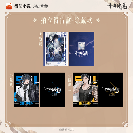 Ten Day Ultimatum | Shen Pan Lu Series Polaroid Card Blind Box