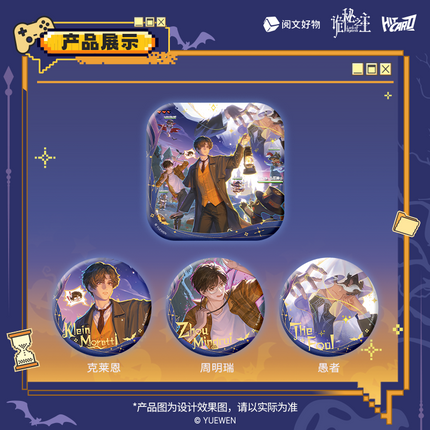 Lord of the Mysteries | Halloween Game Series Badge Blind Box