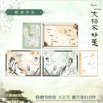 Wen Wu Bu Hao Re | Vol.1(Novel)