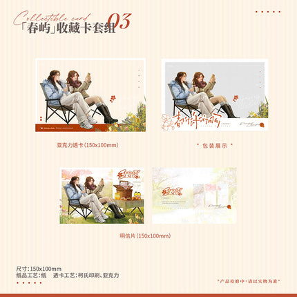 Dou Shen Me Nian Dai Le | Cheng Zhi & Chun Yu & Shi Yue & Cheng Wei Tian Xin Series