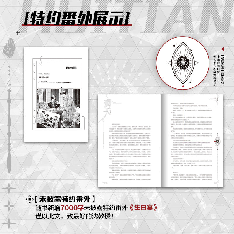 Hui Tian | Vol.3 (Novel)