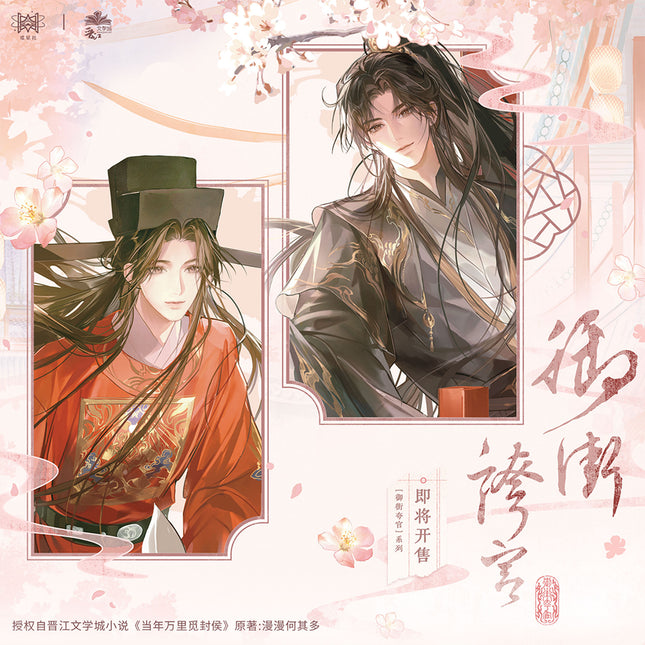Those Years In Quest Of Honour Mine | Qi Ju & Yu Jie Kua Guan & Wang Mo Ting Xu & Gong Wei Chun Yu Series