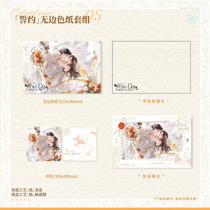 Dou Shen Me Nian Dai Le | Cheng Zhi & Chun Yu & Shi Yue & Cheng Wei Tian Xin Series