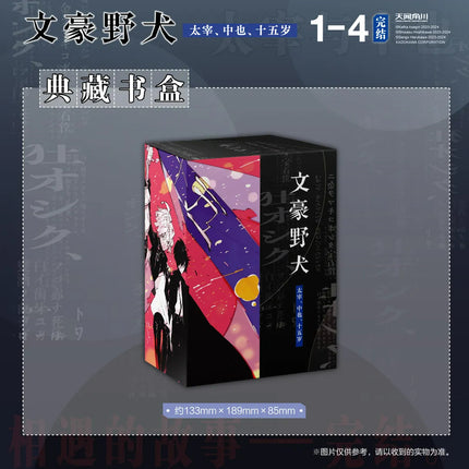 Bungo Stray Dogs | Dazai Chuuya 15 Years Old Vol.1~4 (The Comic / Manhua)