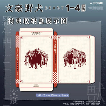 Bungo Stray Dogs | BEAST Vol.1~4 (The Comic / Manhua)