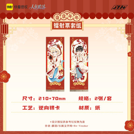 The Falling Merman | Sui Sui Nian Nian Series