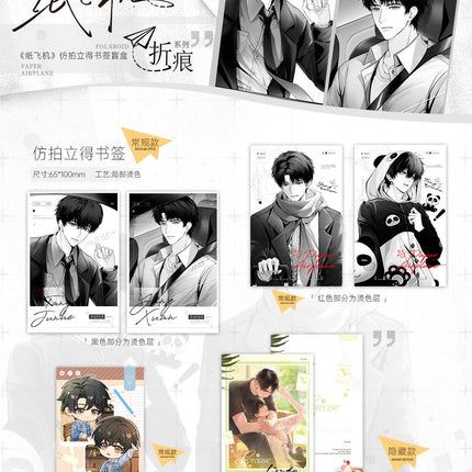 Paper Plane | Zhe Hen Series Blind Box