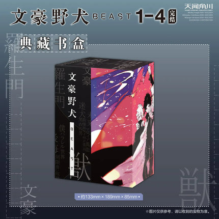 Bungo Stray Dogs | BEAST Vol.1~4 (The Comic / Manhua)