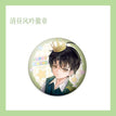 清昼风吟&悄绘酣眠&静席密波 / Qing Zhou Feng Yin Badge (75mm)