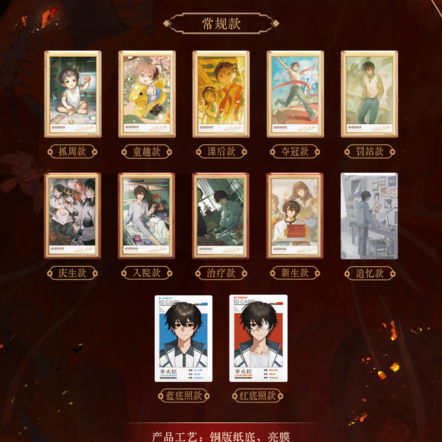 Dao of the Bizarre Immortal | Hui Shou Ren Jian Blind Box Serie