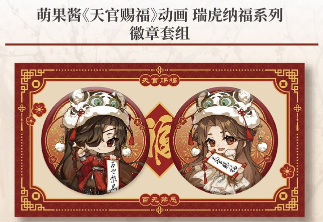 Heaven Official's Blessing | Rui Hu Na Fu Hao Meng Jie Yuan Series