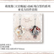 纯白誓约 / Acrylic Charm Set （70*80mm*2）