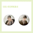 清昼风吟&悄绘酣眠&静席密波 / Qiao Hui Han Mian Badge Set (80*80mm*2)