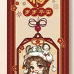 瑞虎纳福&好梦皆圆 / Xie Lian Acrylic Charm（55*80mm）