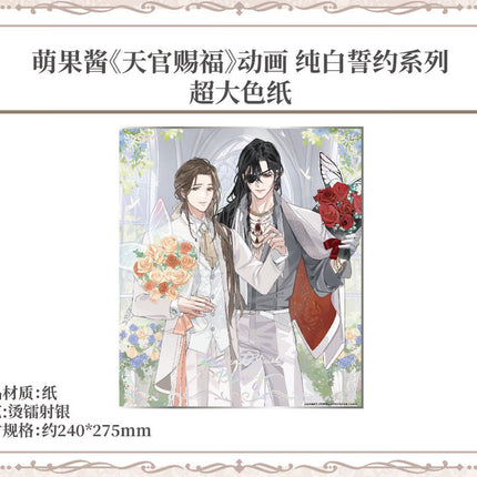 Heaven Official's Blessing | Chun Bai Shi Yue Series