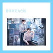 清昼风吟&悄绘酣眠&静席密波 / Jing Xi Mi Bo Badge Acrylic Card (210*148mm)