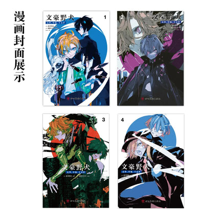 Bungo Stray Dogs | Dazai Chuuya 15 Years Old Vol.1~4 (The Comic / Manhua)