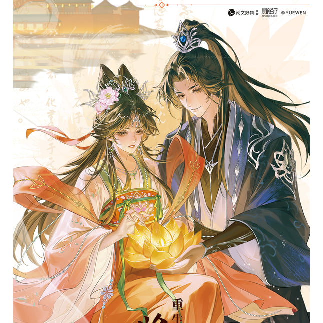 The Rebirth of the Malicious Empress of Military Lineage | Qing Dong & Ran Hua Deng Series