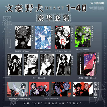 Bungo Stray Dogs | BEAST Vol.1~4 (The Comic / Manhua)