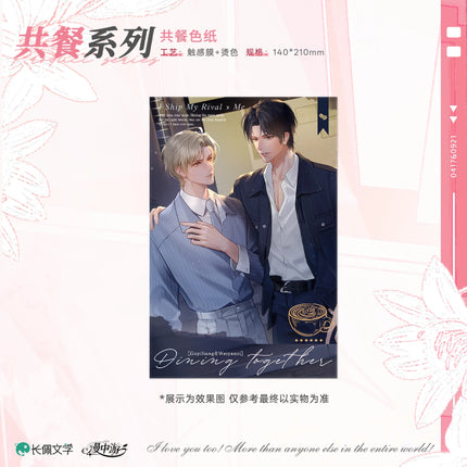 I Ship My Rival x Me | Xue Jing & Dui Xi & Gong Can Series