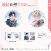对戏&雪景&共餐系列 / Badge Set-Xue Jing (75mm)