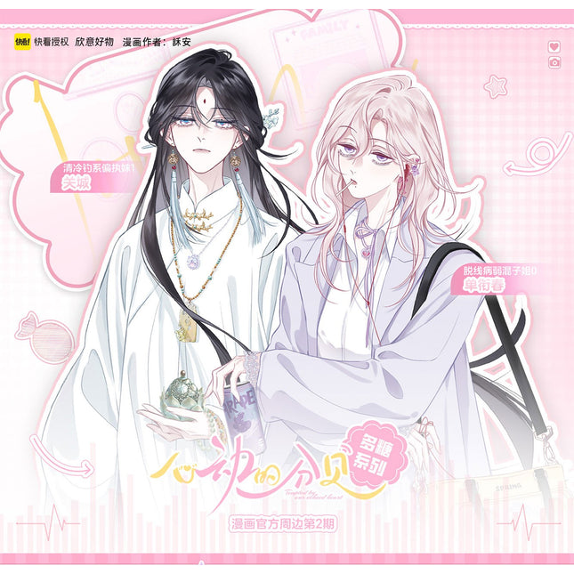 Sound of a Heartbeat | Duo Tang Series