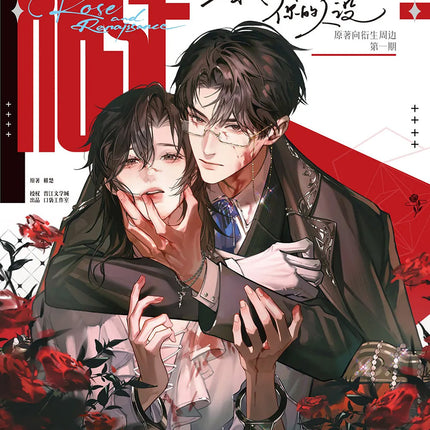 Rose and Renaissance | Zhi You Mei Gui Yu Ni Xiang Chen & Gong Fan & Ding Da Er Xiao Ying & Fu Li ZiSeries