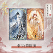 赴山海系列 / Acrylic Screen / In Love with an Idiot (Li Jian)