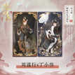 赴山海系列 / Acrylic Screen / Grey Uncle and the Mixed-blood Prince (Zhou Ding)