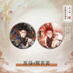 赴山海系列 / Badge Set / Beloved Enemy (Yuan Gu)