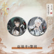 赴山海系列 / Badge Set / Winner Takes All (Mei Shu)