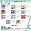 临界心率系列 / 8.5*11.5cm;8*21cm / All In(11 PCS)