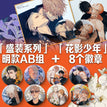 花影少年系列 / All In Set (10 Badge+2 Shikishi Board)