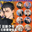 花影少年系列 / Badge Blind Box-Random One