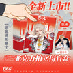 金赤系列 / Acrylic Card (90*130*2mm) / One Box (Random 8)