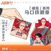 Badge Blind Box-Random One-Po Jian (65mm)