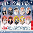 秀系列 / Badge Blind Box-One Box (10)