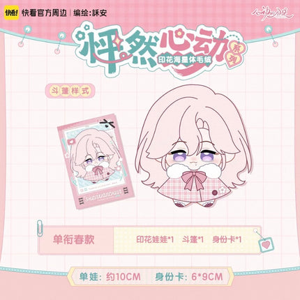Sound of a Heartbeat | Peng Ran Xin Dong Series Plush Doll