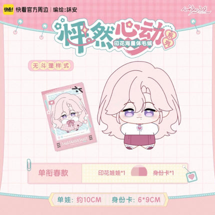 Sound of a Heartbeat | Peng Ran Xin Dong Series Plush Doll