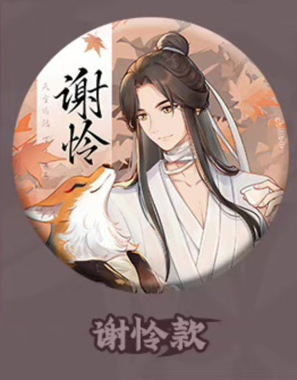 Heaven Official's Blessing | 2024.06 Theme Store Set
