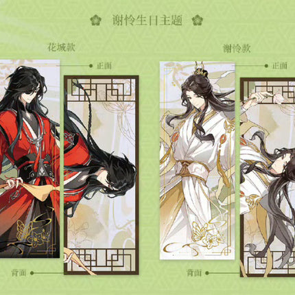 Heaven Official's Blessing | 2024.06.22 Pop Up Theme Store Set Ci Yuan Bo Ban Tang - FUNIMECITY