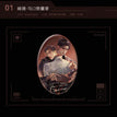 升温&梵心&旧忆&一念&暗涌系列 / Badge-An Yong (63*93mm)